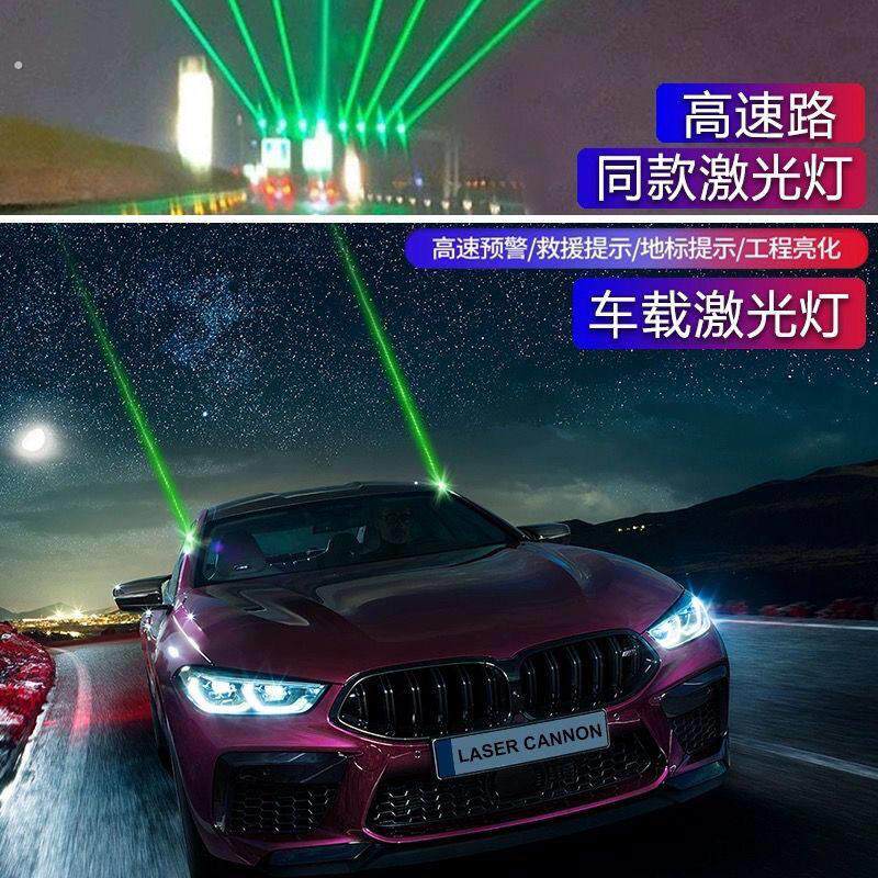 汽车镭射灯货车远射安全警示激光灯摩托车装饰灯抗疲劳救援标志灯