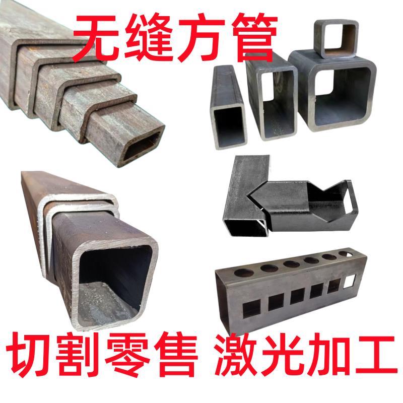 无缝方管钢材矩形管型钢材方矩管加厚伸缩套管激光打孔加工零切割