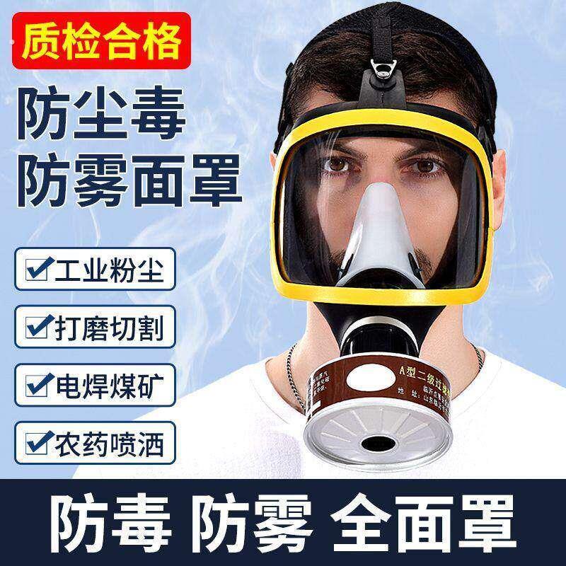 防护面罩全脸工业型防毒面具全面罩喷漆专用打磨护目化工面罩焊工