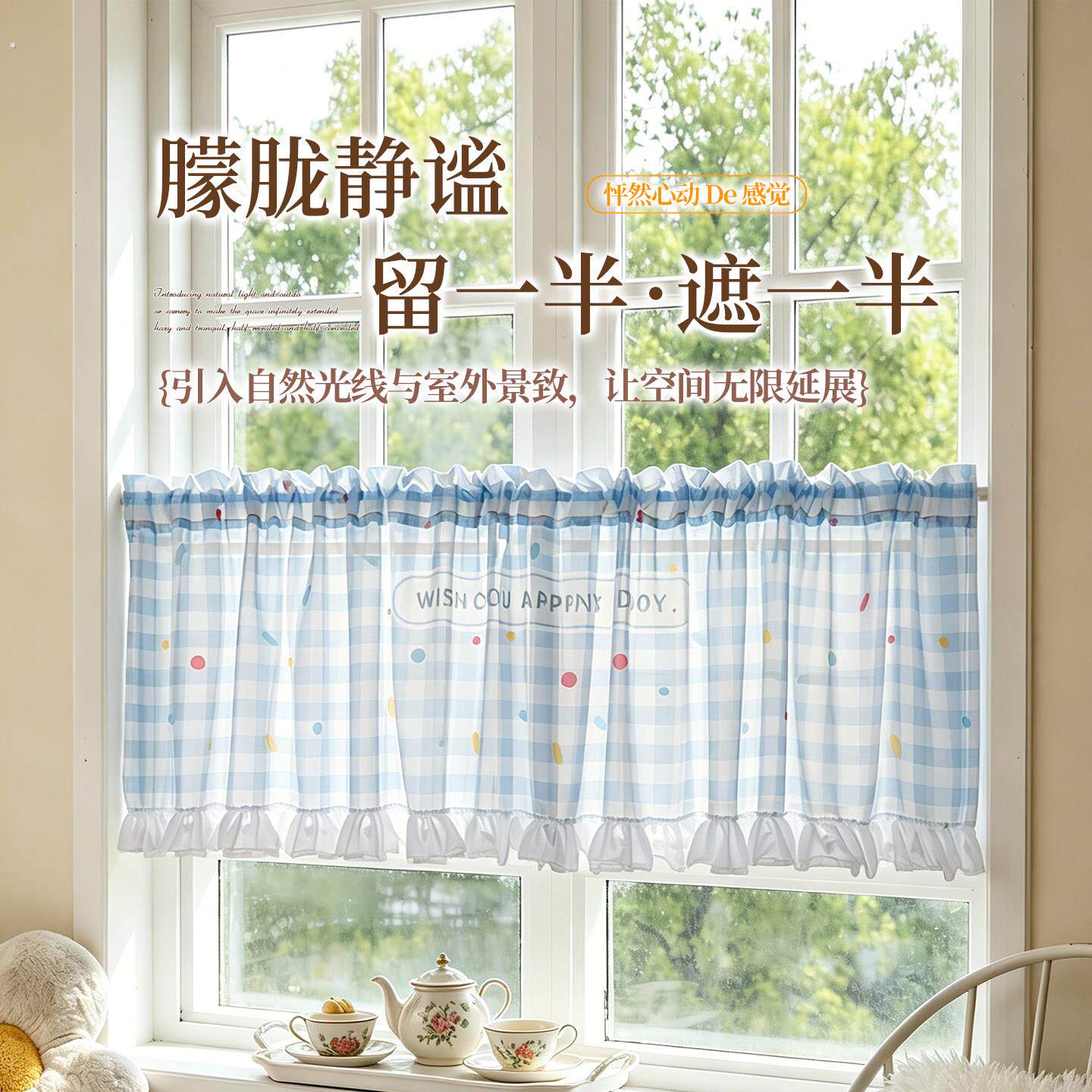 文艺格子窗帘短款半帘卧室阳台小窗户纱帘透光不透人免打孔遮挡帘