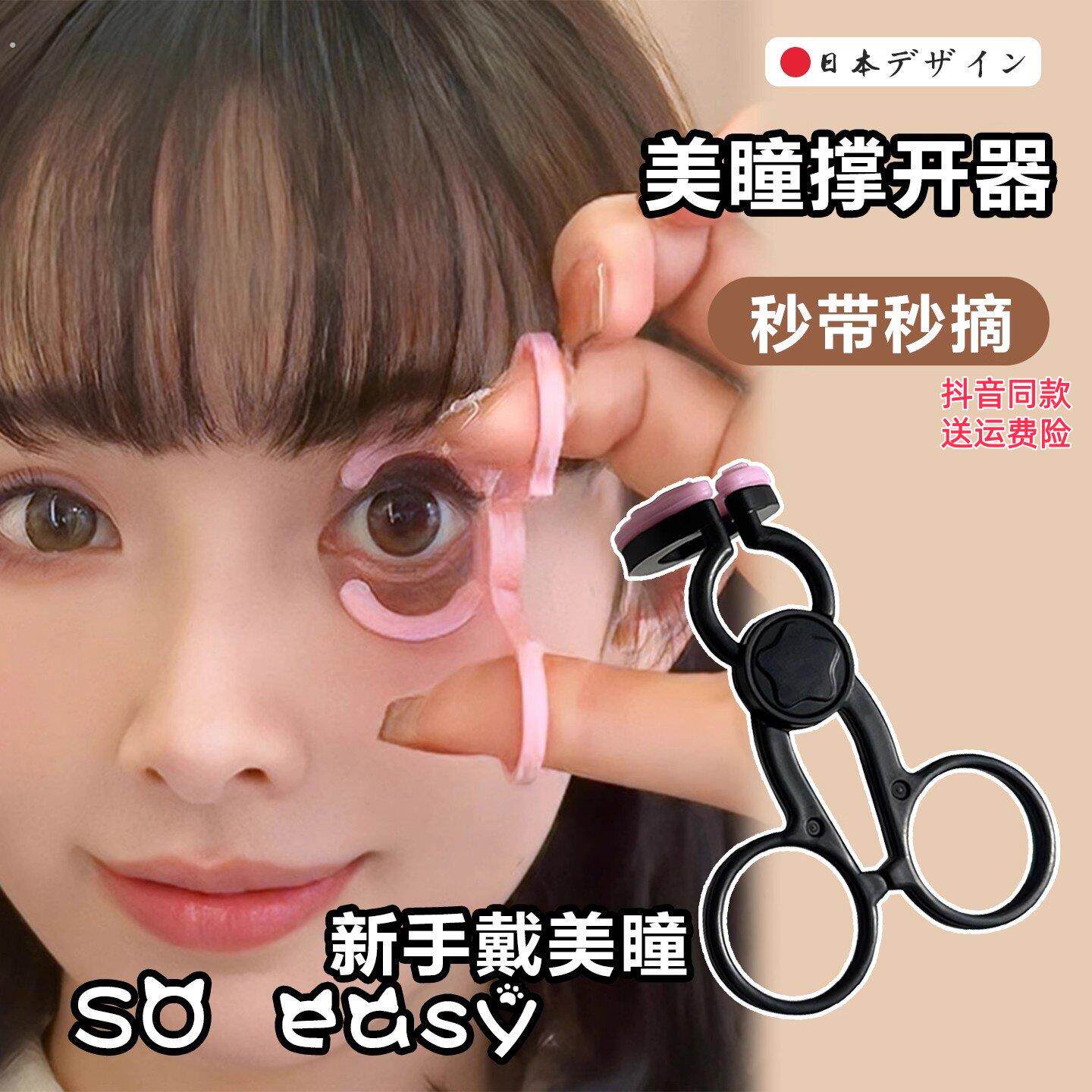 带美瞳取戴器新手撑眼皮神器戴隐形眼镜辅助器工具便携佩戴扩眼器