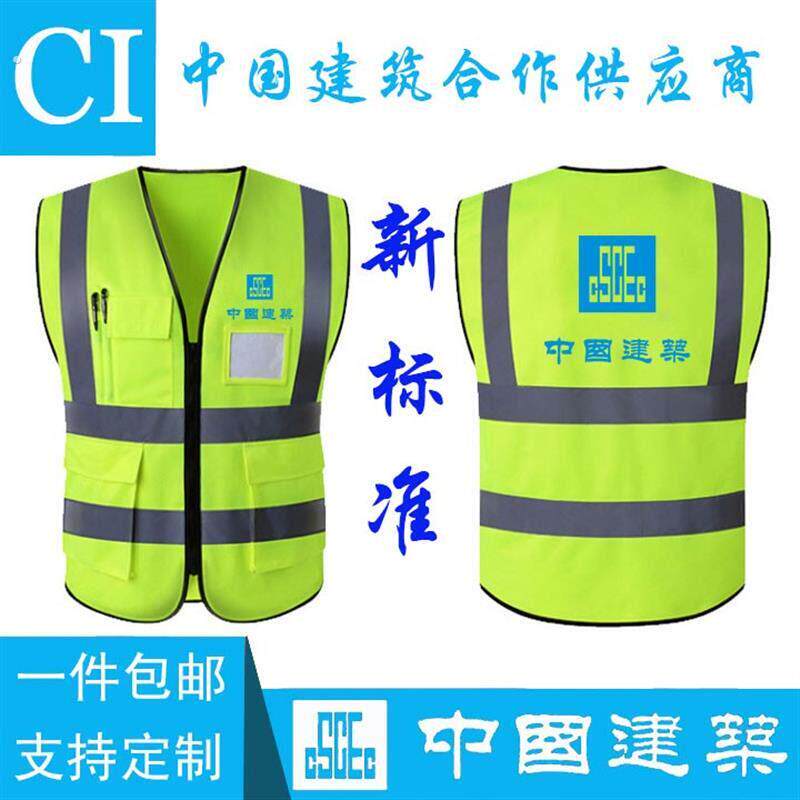 中国建筑反光马甲背心中建工作服工地安全定制一局反光衣施工八三