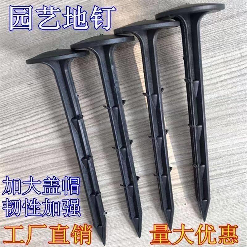 塑料地钉厂家防草布大棚温室遮阳网塑料膜固定专用塑料地钉