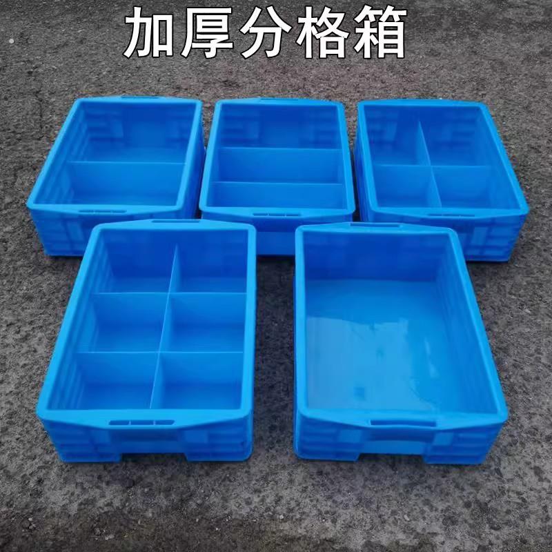 加厚塑料分格箱周转箱零件盒螺丝分类盒原件盒长方形收纳箱分隔筐
