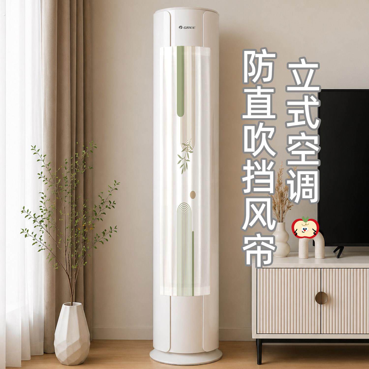 圆柱立式空调挡风帘坐月子婴幼儿防直吹客厅柜机出风口挡板导风罩