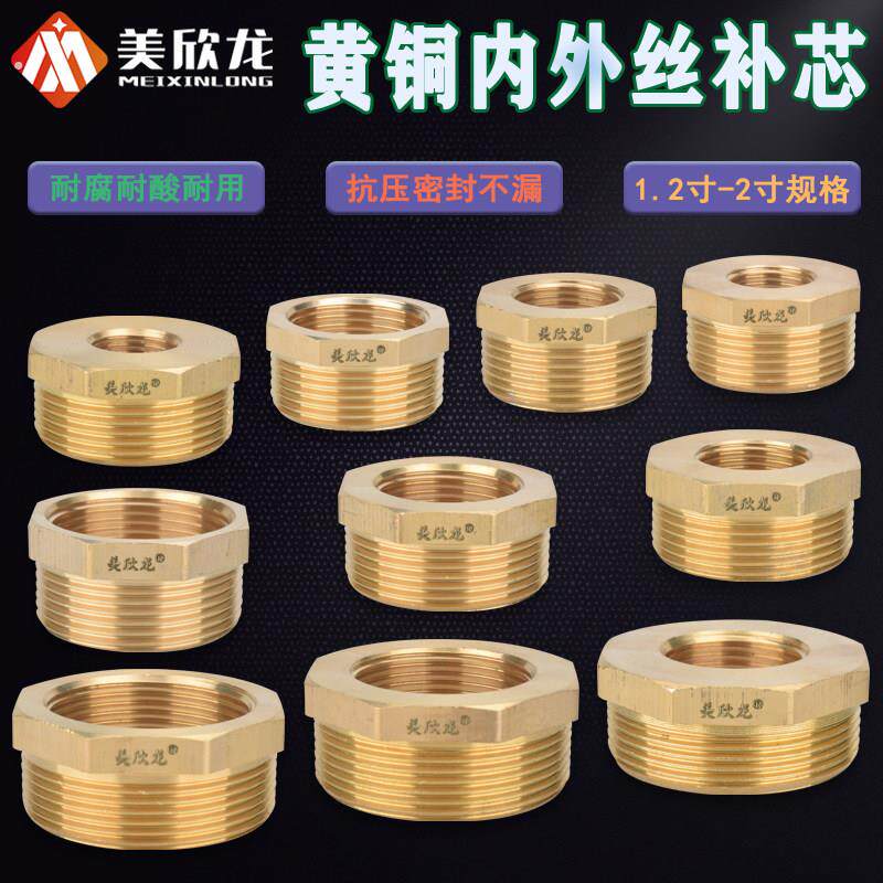 全铜2/1.2/1.5寸内外丝变径补芯1寸/6/4分异径接头纯铜水管件配件
