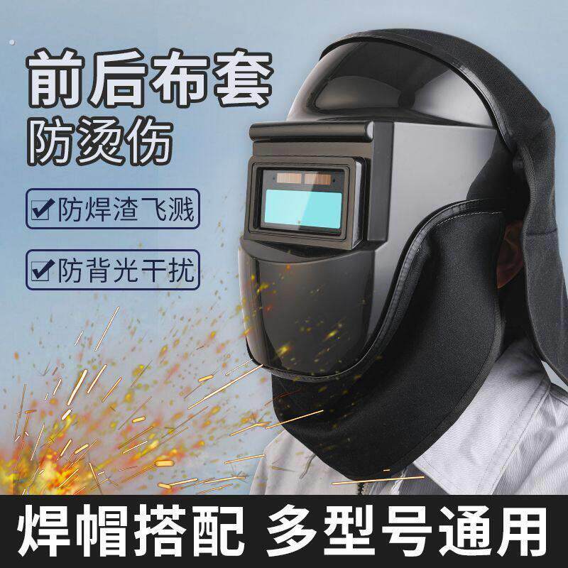 电焊防护阻燃头围罩前后围防焊渣焊工焊接烧焊电焊面罩氩弧焊围布