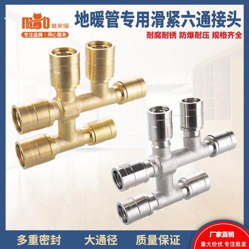 铝塑管六通滑紧件地暖配件等径变径分流器地热管滑紧套件多通接头