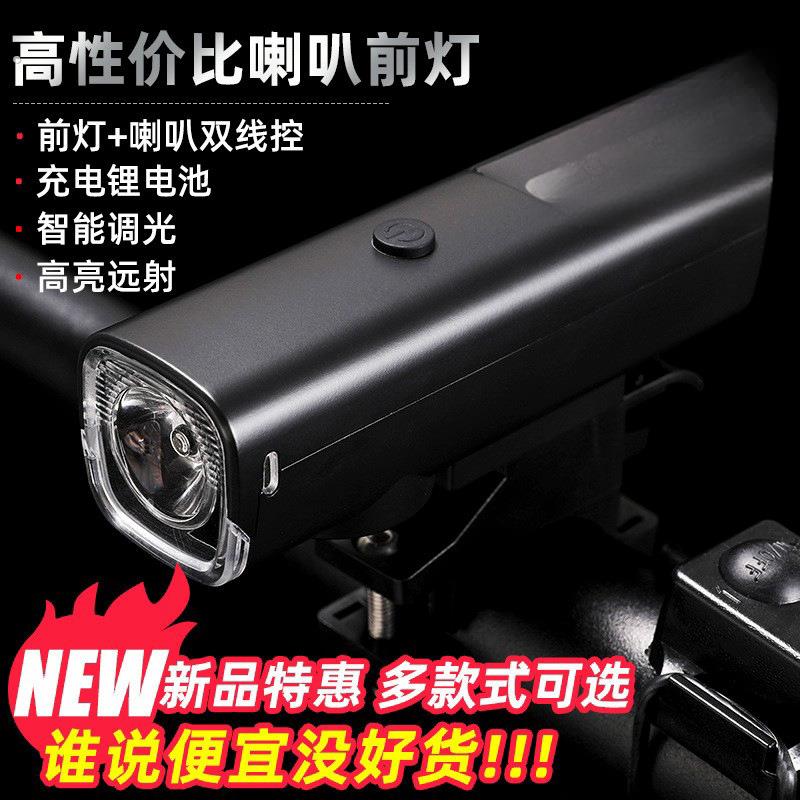 山地自行车灯强光夜骑骑行铃铛超响通用少儿公路单车前灯喇叭照明