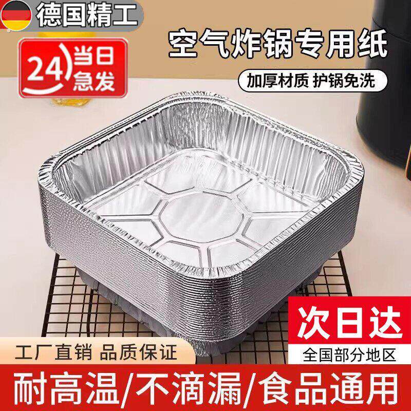 空气炸锅专用锡纸碗一次性方形烤盘锡纸盒锡纸烤箱家用锡纸盘烧烤