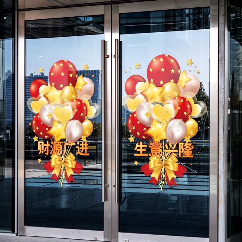周年庆装饰橱窗贴玻璃门贴画商场饭店超市欢饮光临布置窗贴静电贴