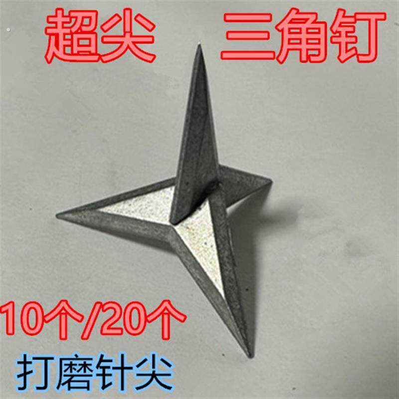 超尖三角钉 地刺三尖钉子 三叉钉铁不蒺倒藜钉围院墙三棱钉子