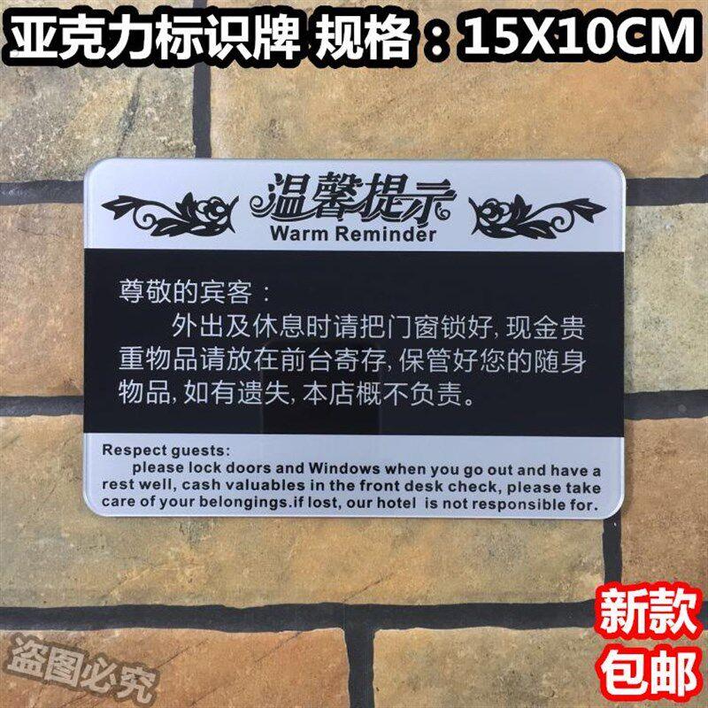 概不负责压克力标识牌酒店宾馆贵重物品请放在前台寄存温馨提示牌