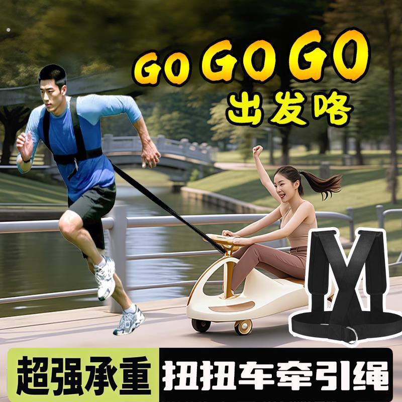 扭扭车牵引绳跑步背带拉绳阻力车拉力带背心通用可伸缩跑步训练