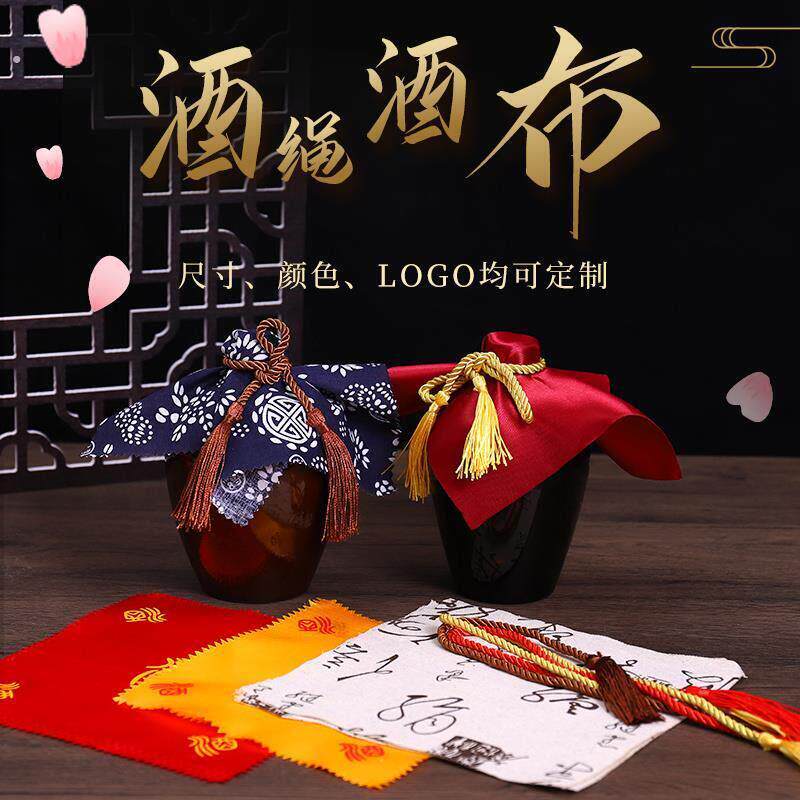 小酒坛封口专用酒布红色黄色加厚布盖流苏绳丝带酒瓶红布酒绳新品