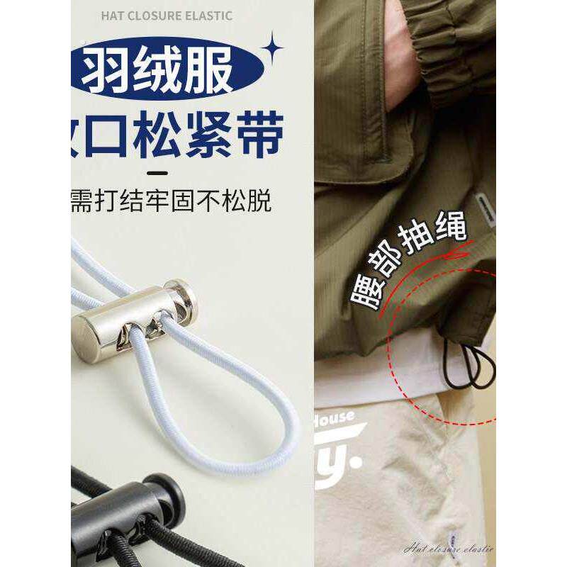 羽绒服衣服腰部抽绳配件裤脚收口束脚神器松紧带高弹力耐用橡皮筋