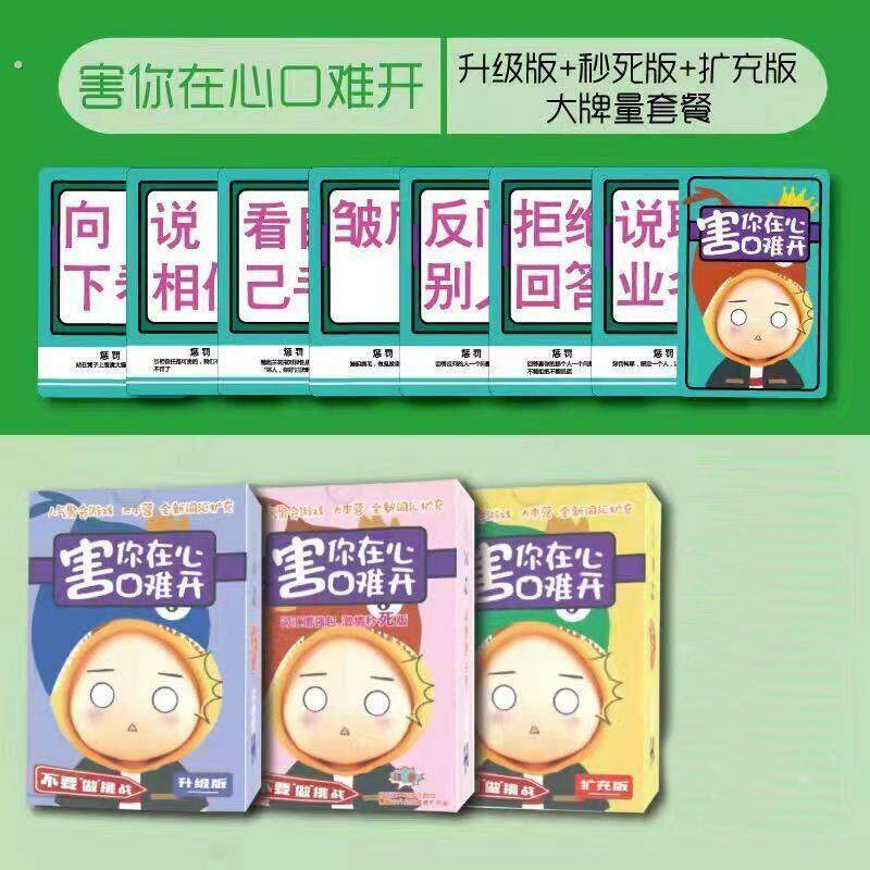 不要做挑战害你在心口难开卡牌游戏卡片牌桌游纸牌自粘头带现货