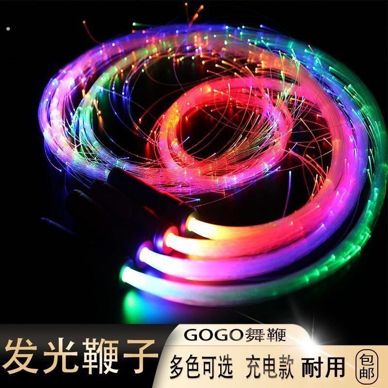 抖音同款发光鞭子跳舞神鞭发光鞭光纤灯鞭子舞蹈道具七彩闪光鞭