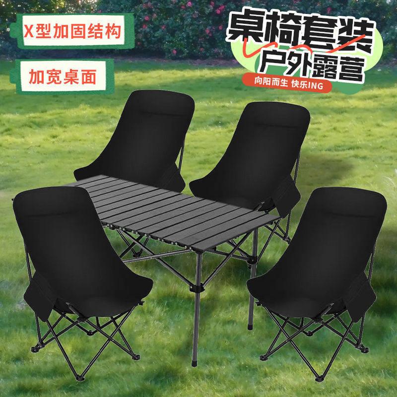户外桌椅套装高背月亮椅野餐椅子便携式户外桌子露营烧烤摆摊凳子