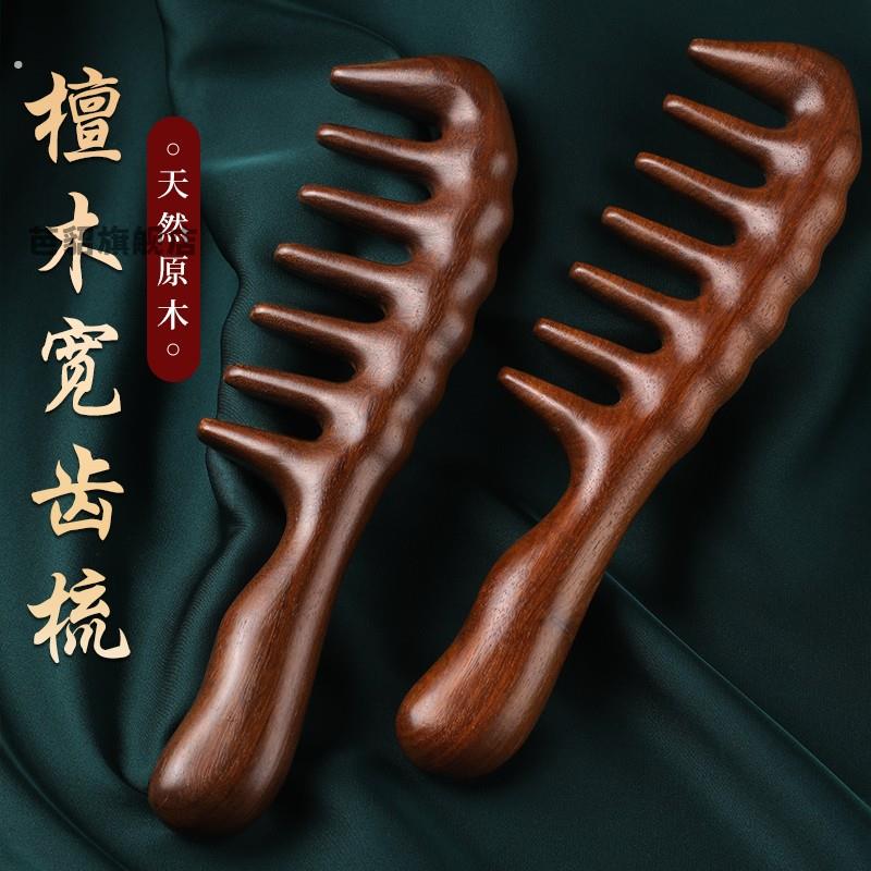大齿梳子宽粗加厚经络头皮按摩梳卷发烫发檀木梳子男女士专用长发