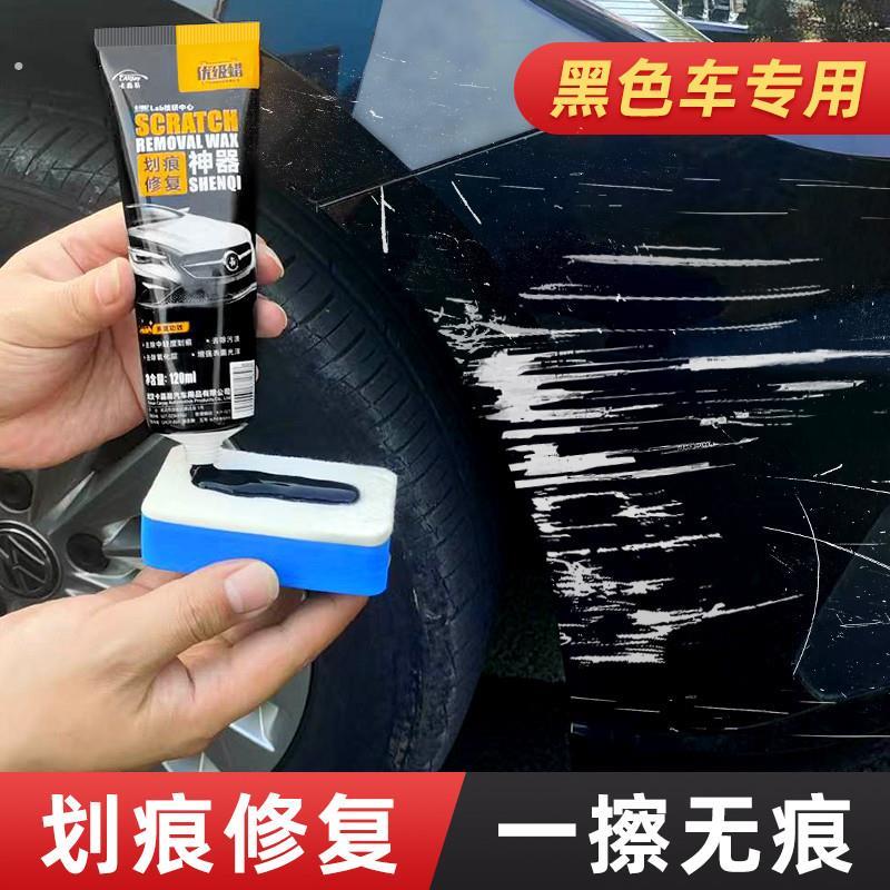 黑车漆面划痕修复划痕蜡深度补漆修复神器专用汽车黑蜡去污修复蜡