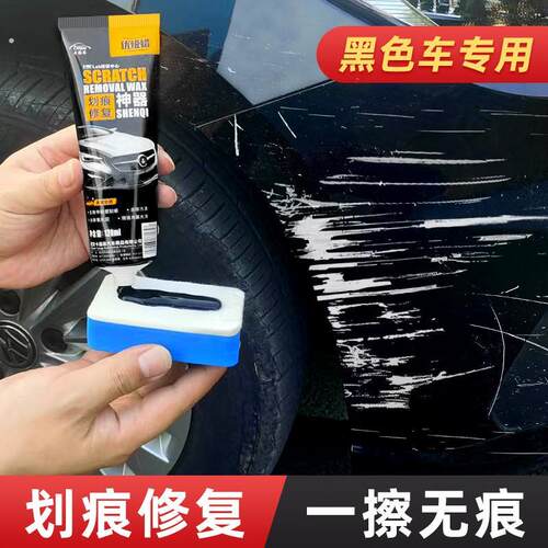 黑车漆面划痕修复划痕蜡深度补漆修复神器专用汽车黑蜡去污修复蜡
