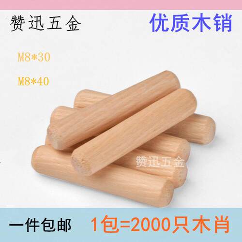 直销圆木榫/木栓/木棒/木塞/钉/笋/木屑/木肖/木销/木楔/木梢8*30
