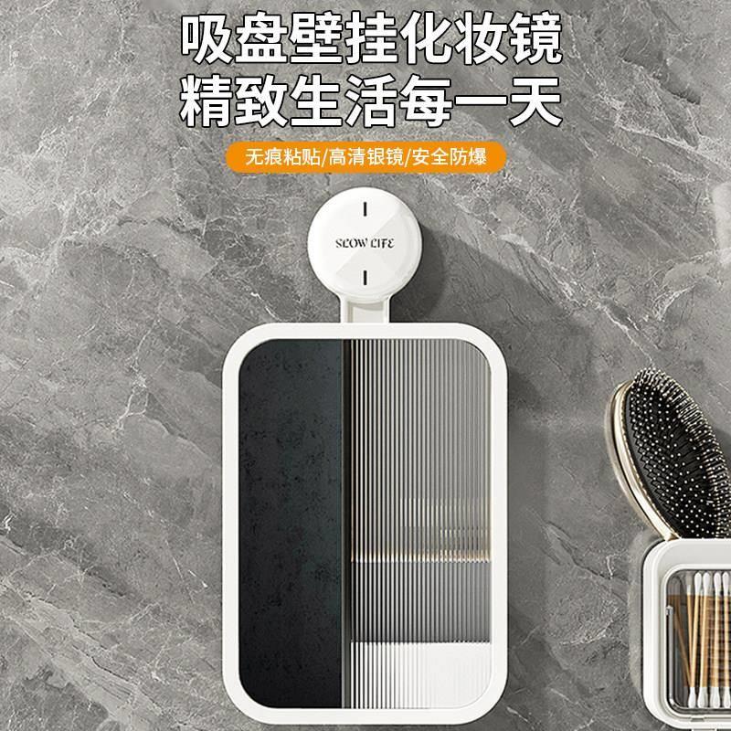 吸盘化妆镜家用免打孔浴室镜卫生间壁挂镜子高清防水式卧室梳妆镜