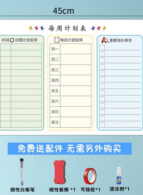 课程计划表可擦墙贴周计划表日程学习工作每周安排网课神器计划表