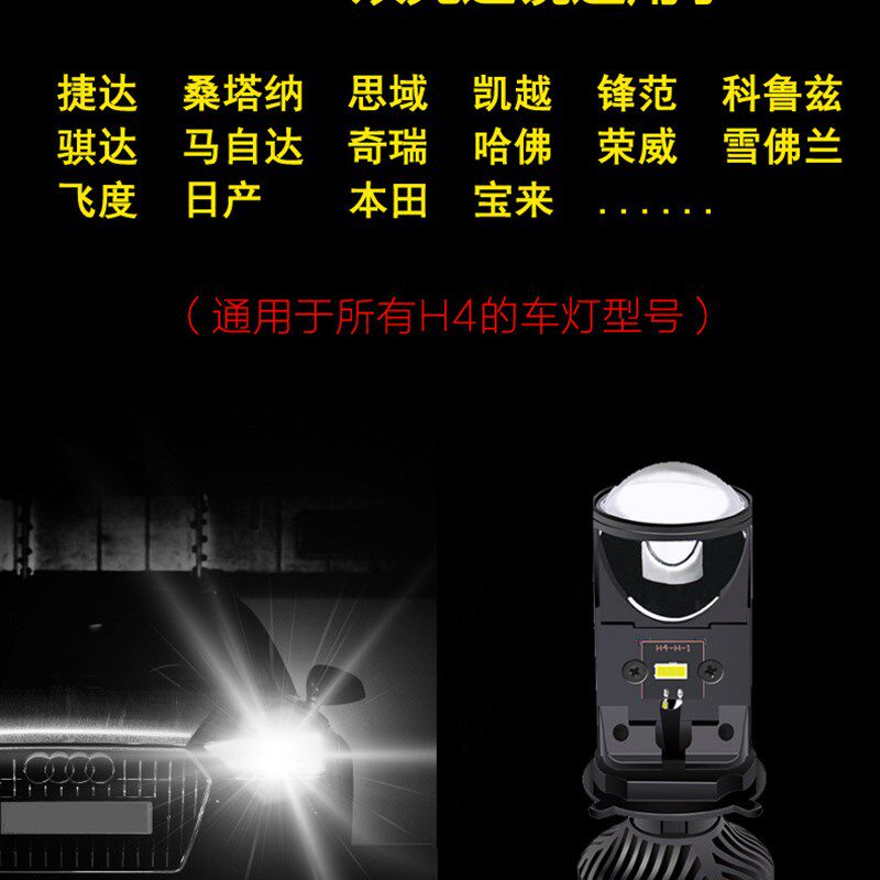 H4远近一体双光自带透镜改装超亮汽车led大灯泡摩托车12V小车激光