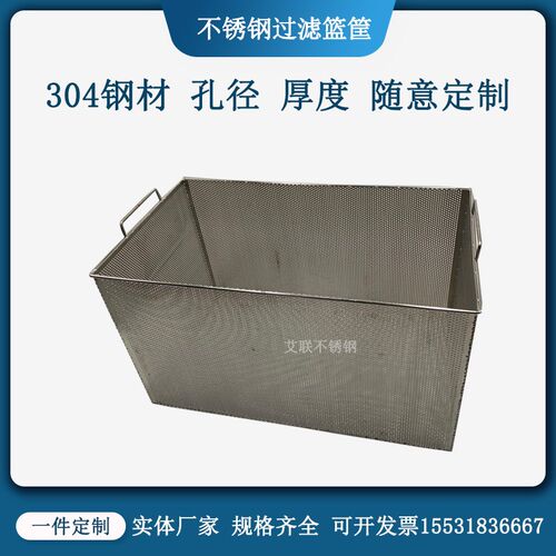 304不锈钢冲孔过滤篮筐零配件清洗耐腐蚀高温酸洗打孔篮子定制