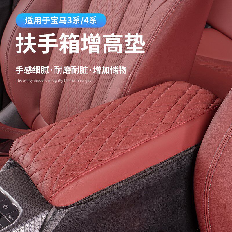 适用宝马扶手箱皮套新3系4系i3中央手扶垫325li增高垫车内饰用品