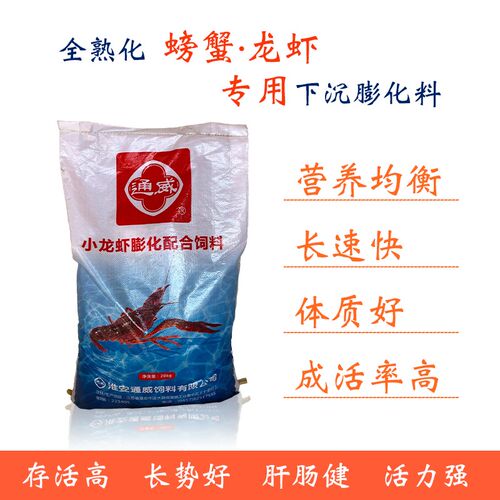 通威螃蟹专用小龙虾全熟化养殖饲料内含脱壳素下沉型膨化颗粒饲料
