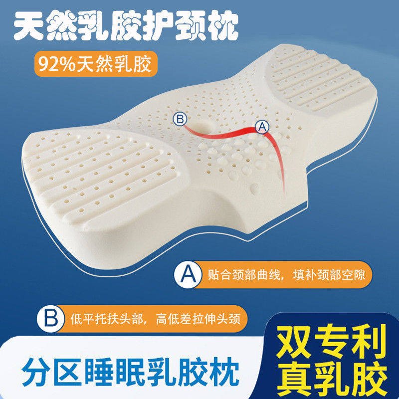 乳胶枕头颈椎专用病护颈防落枕助睡眠睡觉天然橡胶低枕芯牵引枕头