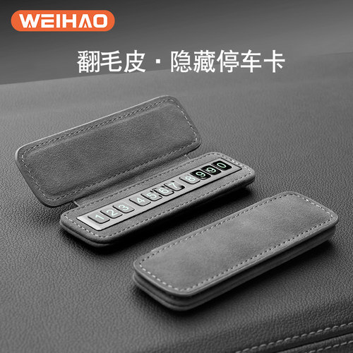 翻毛皮汽车临时停车牌车载挪车号码牌高档车载移车卡内饰摆件
