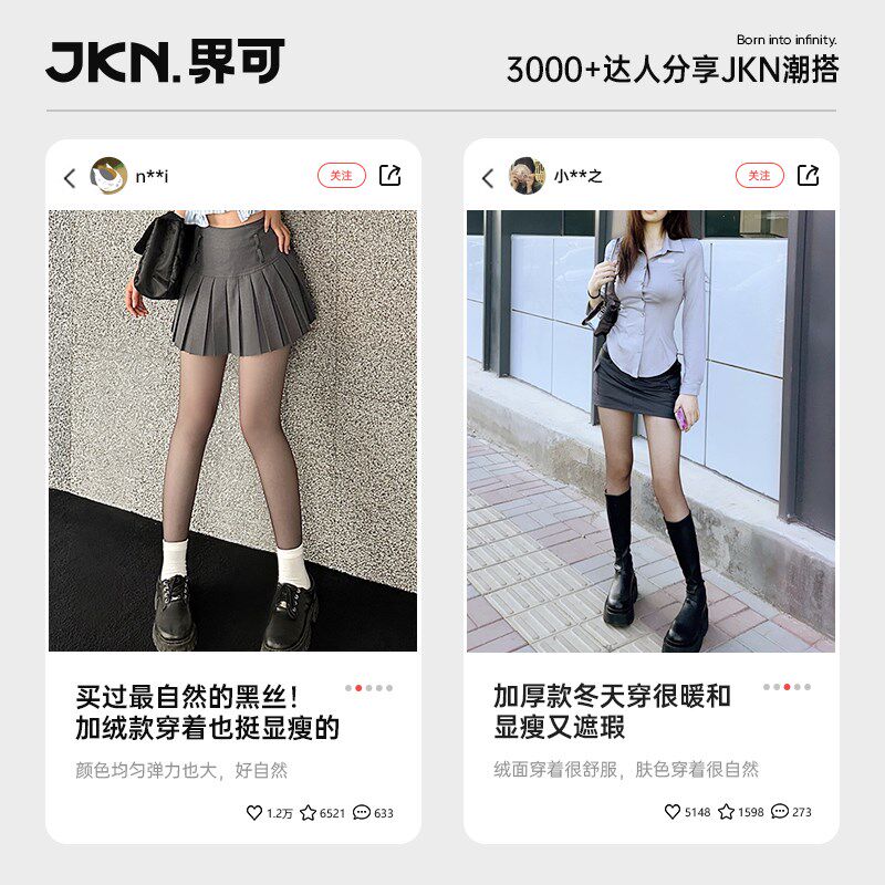 JKN黑透肤光腿神器女秋冬季加厚黑色裸感假透肉连裤袜加绒黑丝袜