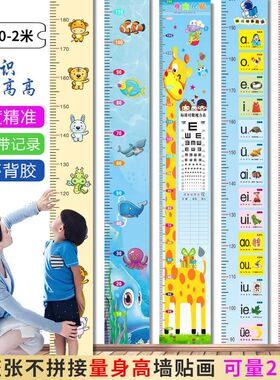 一整张学生励志身高墙贴身高贴纸儿童房测量身高可移除不伤墙自粘