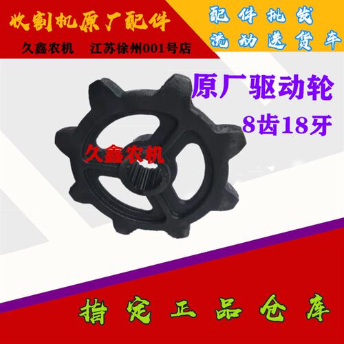 沃得锐龙收割机尊享升级版加速9齿驱动轮变速箱8齿行走轮改装九齿