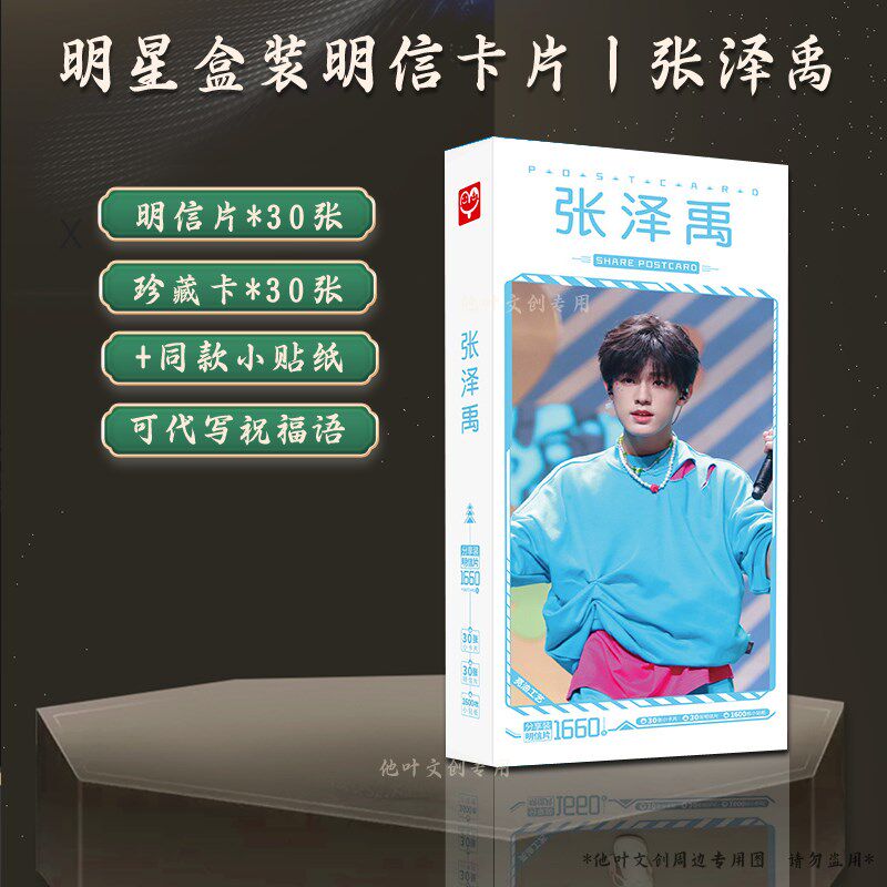 周杰伦明信片李现肖战严浩翔成毅何洛洛余景天祺鑫胡歌林俊杰卡片