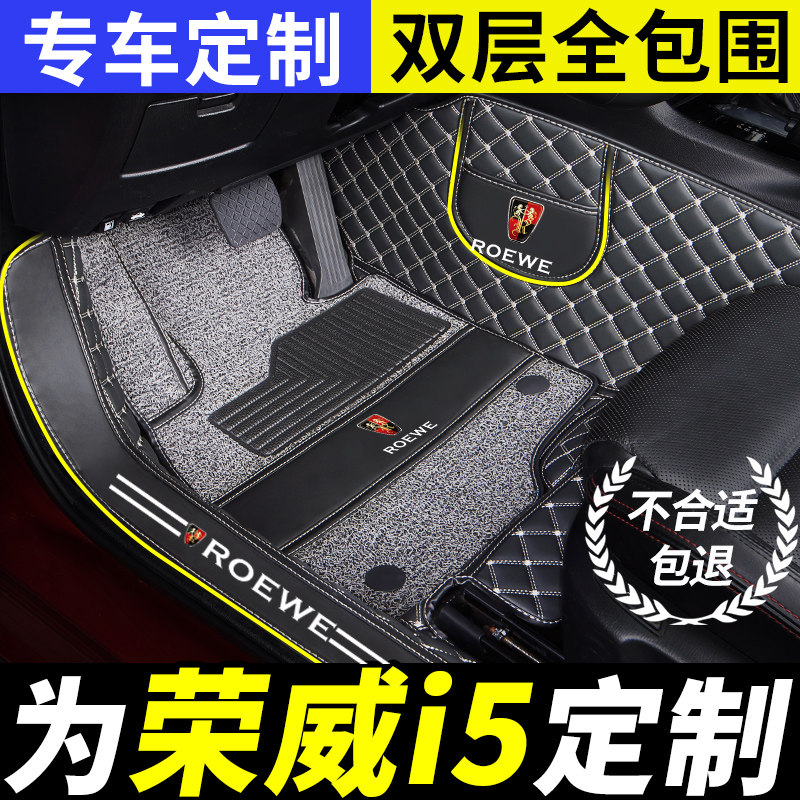 汽车脚垫专用2023款23上汽荣威i5新款车用品全包围全包半包围车垫