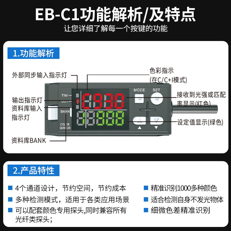 合熠数字颜色放大器EB-C21/C1检测头EB-C41/C12/C35识别RGB三色