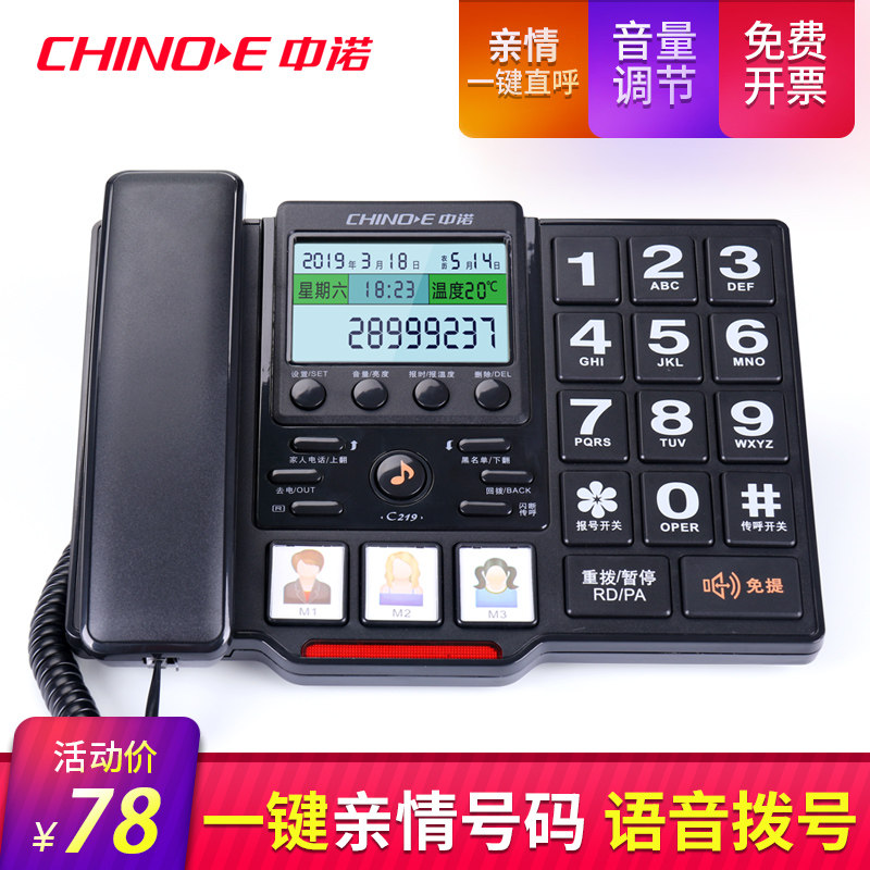 中诺C219家庭大铃声电话机 CHINOE有绳座式语音报号电话机