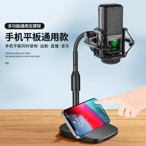 手机直播支架电容麦克风K歌话筒架桌面升降伸缩万向调节加重底座