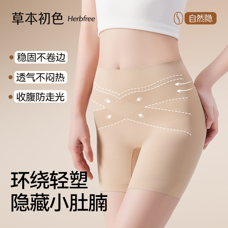草本初色轻收腹安全裤隐形无痕