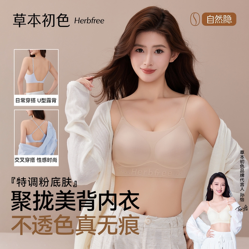 草本初色美背内衣粉底液隐形无痕