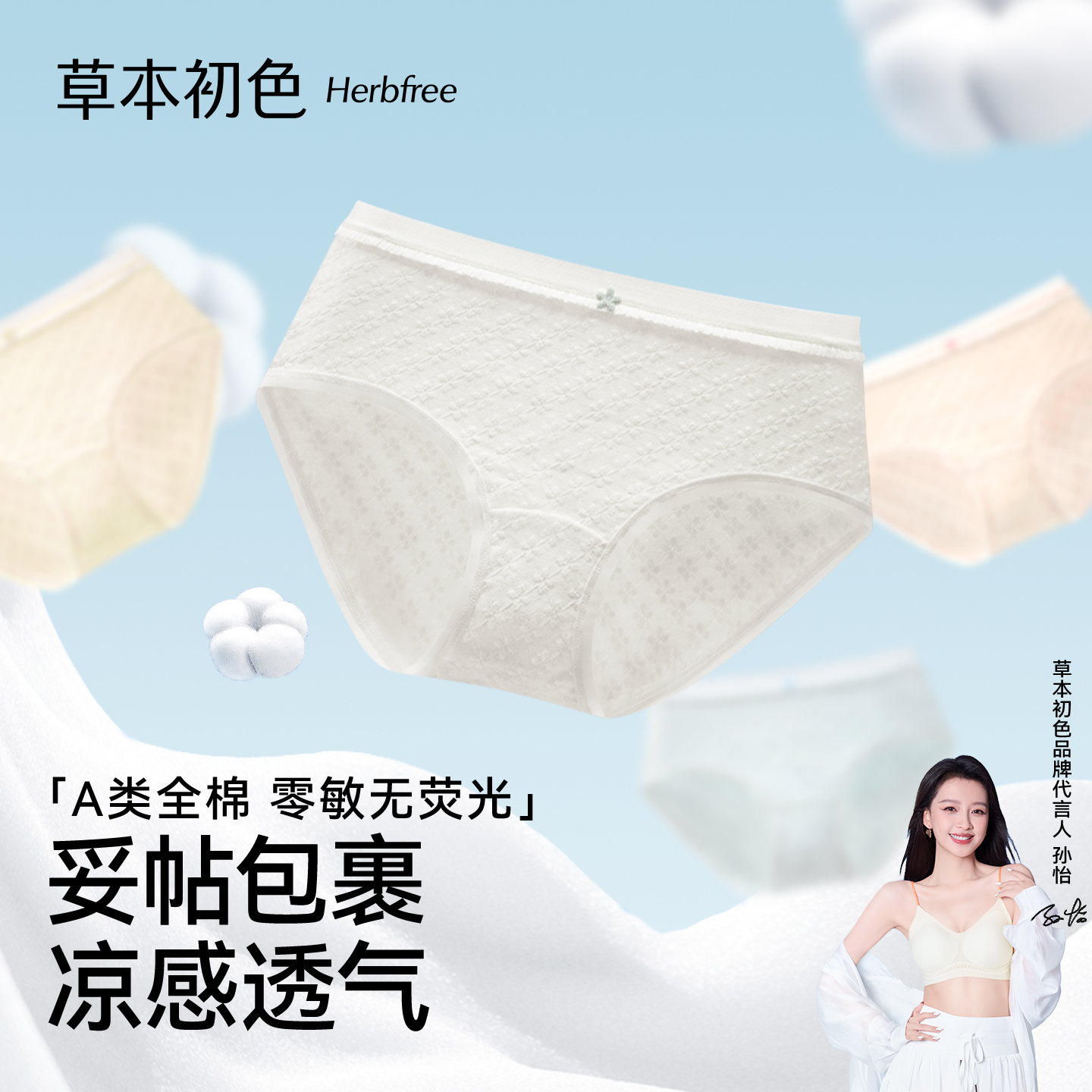 草本初色凉感透气益生菌少女内裤