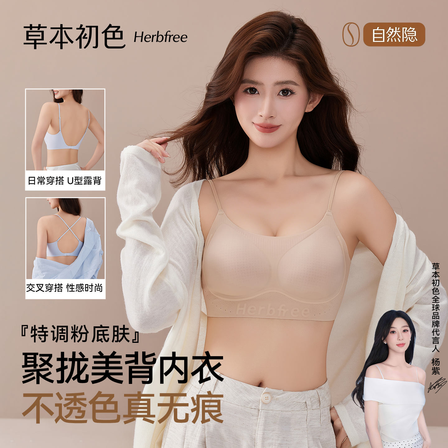 草本初色美背内衣粉底液隐形无痕