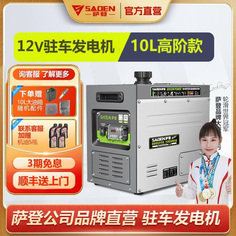 萨登12V发电机轻卡驻车空调小型静音汽油直流全自动启停货车24伏