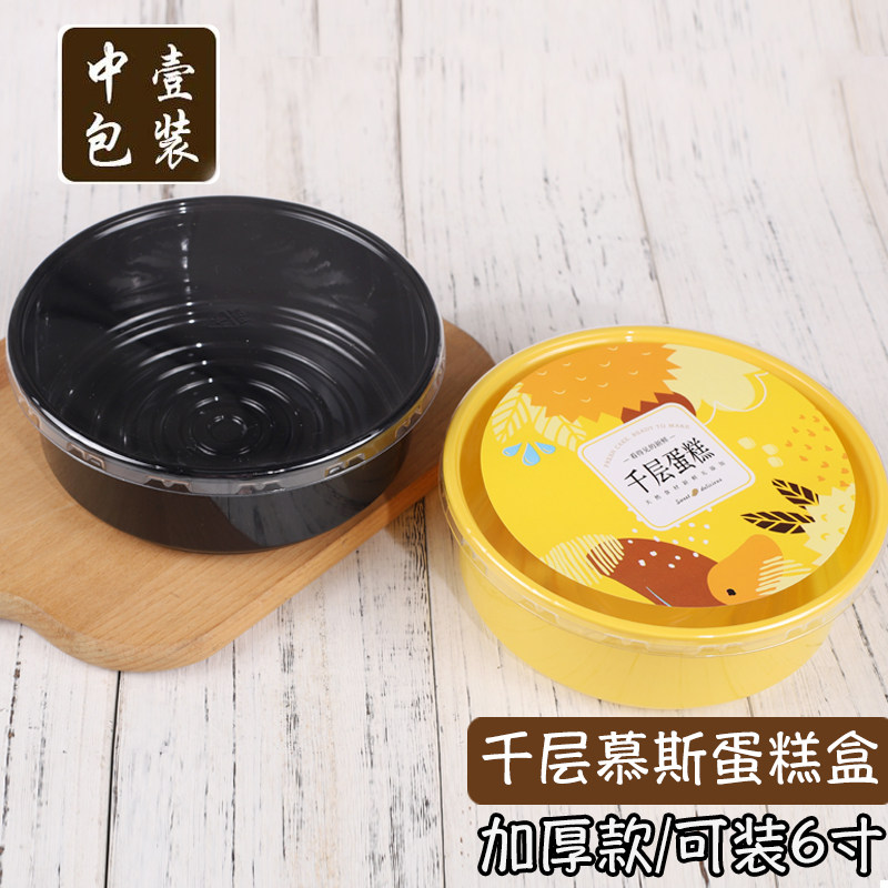 6寸圆形千层蛋糕盒子烘焙西点奶油乳酪芝士戚风慕斯包装盒包邮