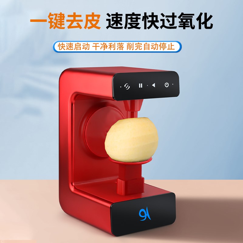 家用电动水果削皮机多功能厨房削皮器 便携式削皮神器